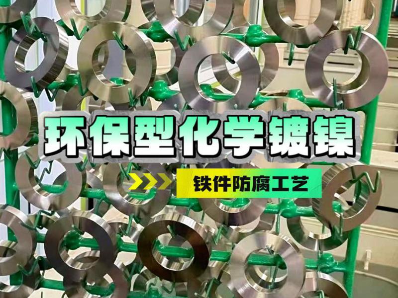 小铁环表面防护的一种可行方式